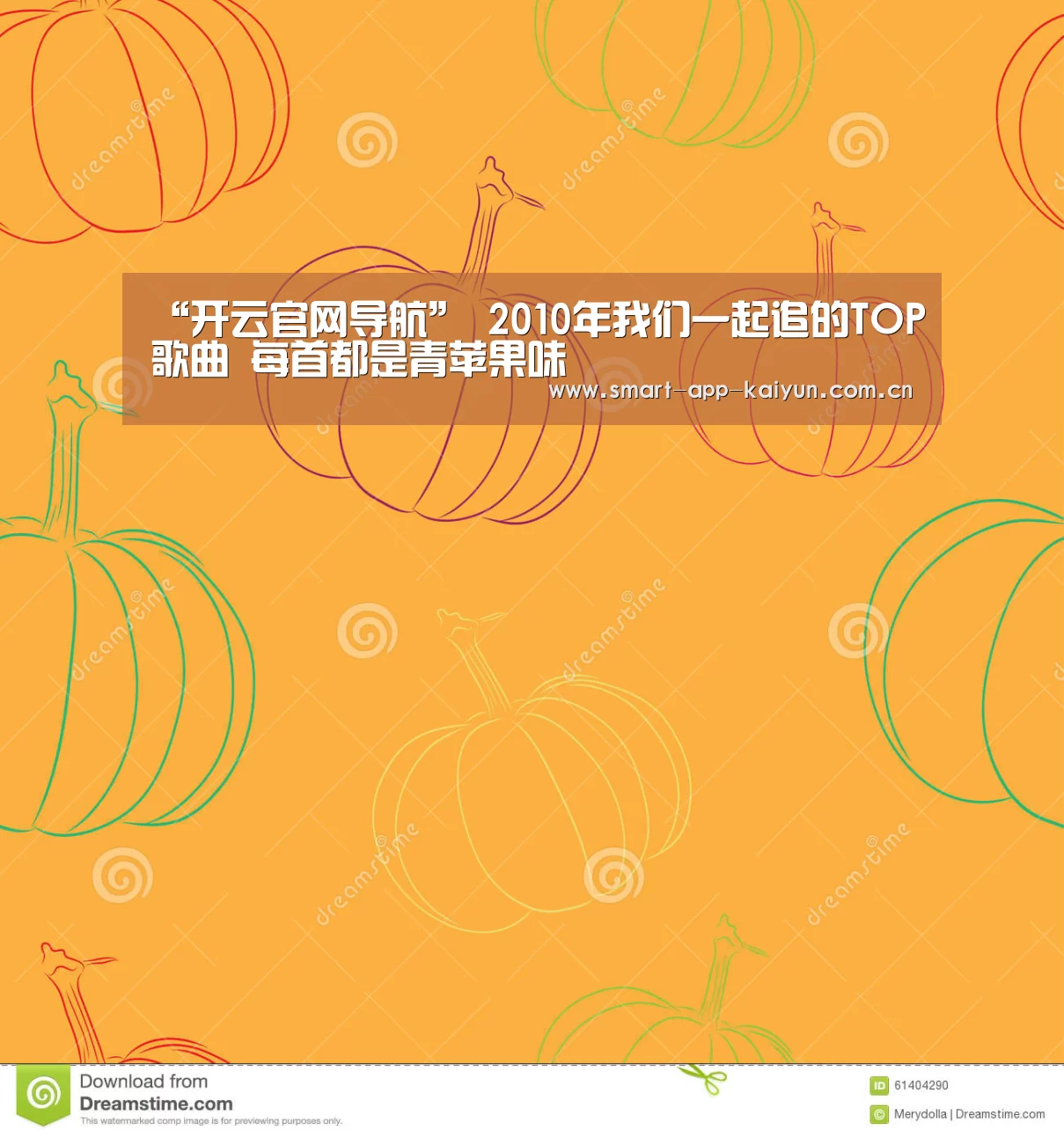 “开云官网导航”
2010年我们一起追的TOP歌曲 每首都是青苹果味(图2)