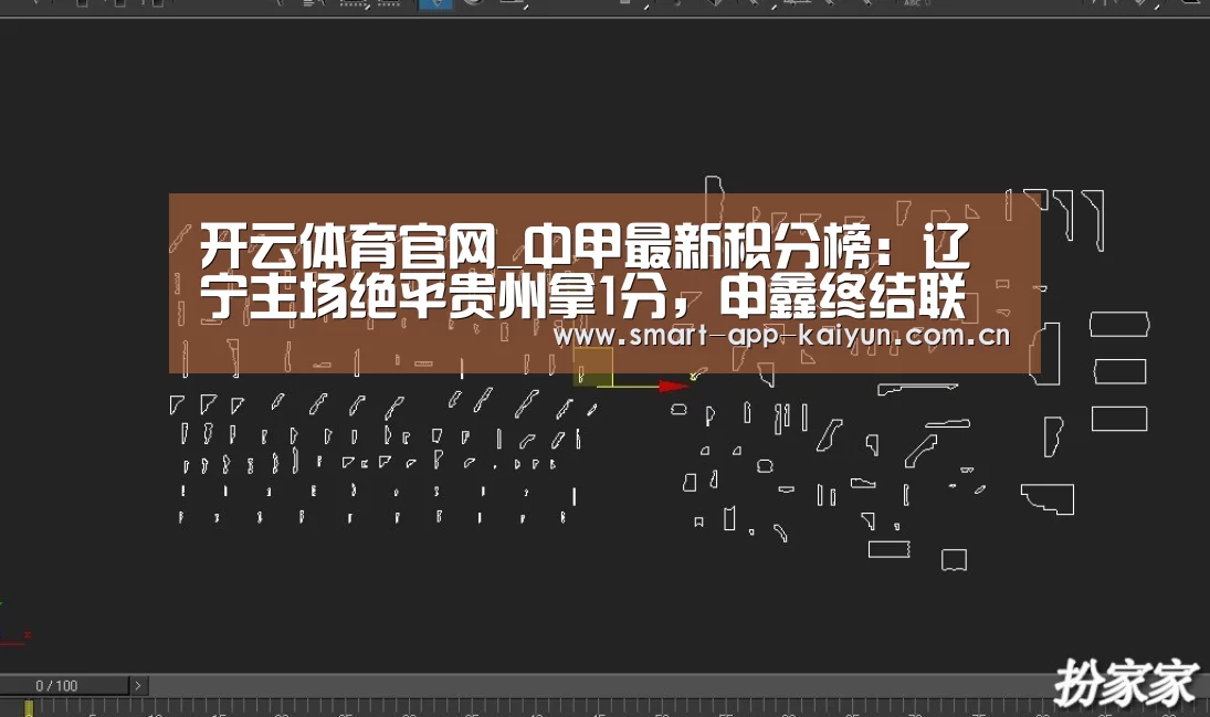 开云体育官网_中甲最新积分榜:辽宁主场绝平贵州拿1分,申鑫终结联赛9连败(图1) 开云官网导航