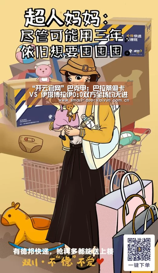 “开云官网”巴克甲: 巴拉蒂俱卡 VS 伊塔博拉伊0:0双方全场均无进球(图2) 开云官网导航