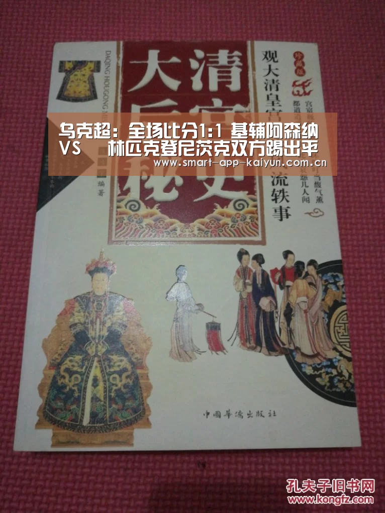 乌克超: 全场比分1:1 基辅阿森纳 VS 奧林匹克登尼茨克双方踢出平局【开云官网导航】(图4) 开云官网导航