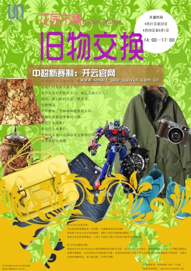 中超新赛制:开云官网(图2) 开云官网