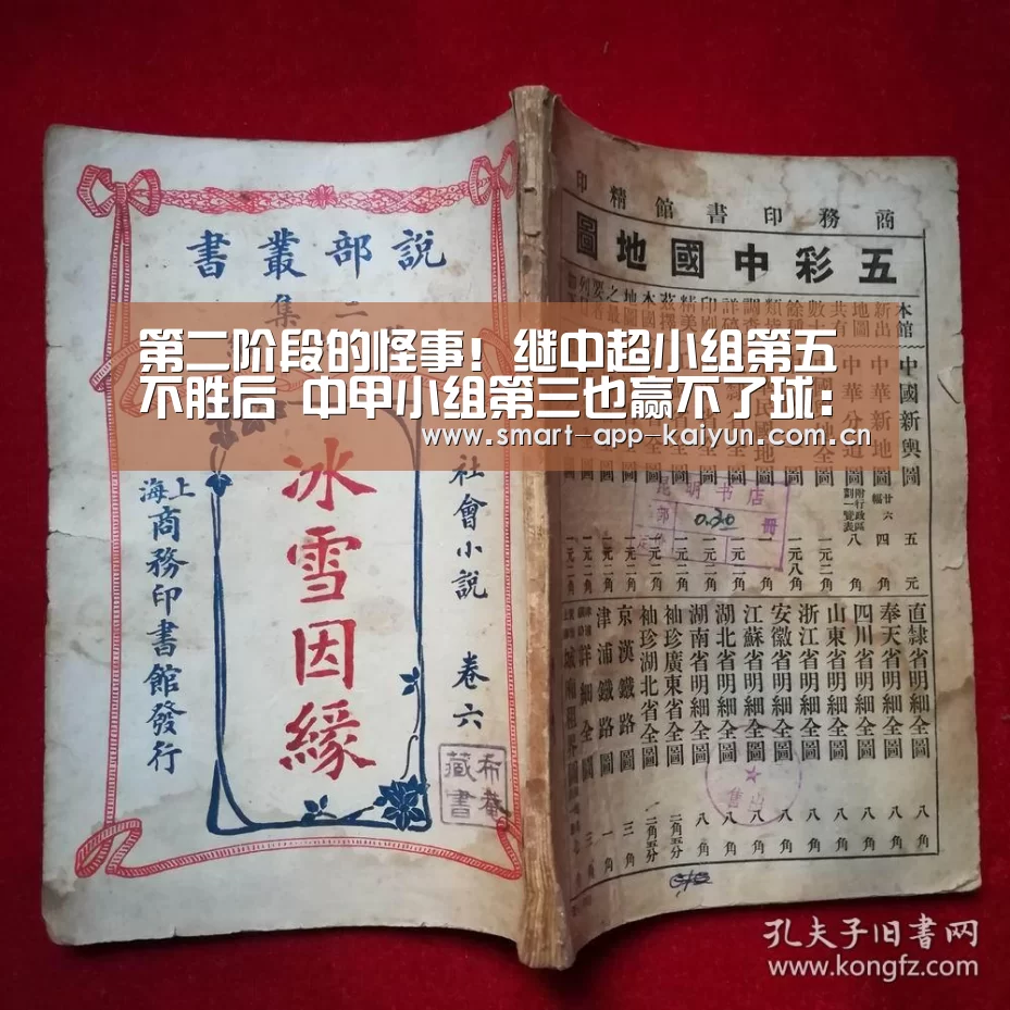 第二阶段的怪事!继中超小组第五不胜后 中甲小组第三也赢不了球:开云官网导航(图1) 开云体育官网